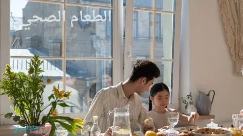 التغذية الصحية