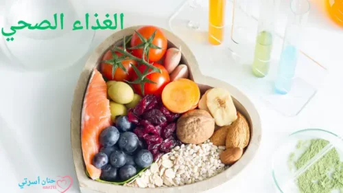 التغذية الصحية في مراحل نمو