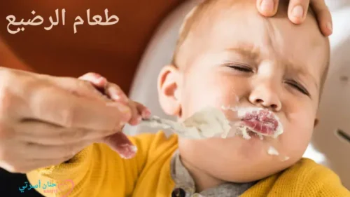 طعام الأطفال بعمر السنة