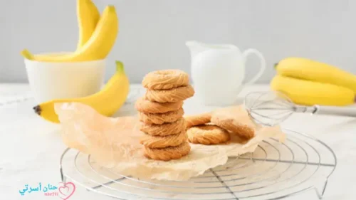 لإعداد بسكويت الموز للطفل بطريقة آمنة